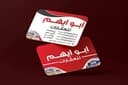 ابو ايهم