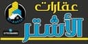 عقارات الاشتر