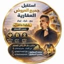 مكتب دار الاركان للعقار
