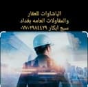 الباشاوات للعقار