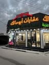 عقارات أبو مالك