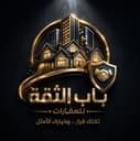مكتب باب الثقة للعقارات
