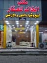 الخالد للعقار