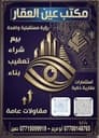 مكتب عين العقار