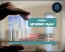 عقارات سيد مهدي