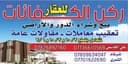 ركن الكفائات