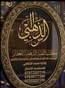 مكتب القبة الذهبية