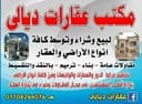 عقارات ديالى