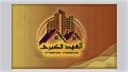 شركة العهد الكبرى للعقار