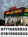 عقارات ابو مالك 2