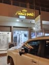 مكتب المحمود للعقار