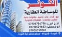 الكوثر للعقار