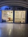 نقوش للعقار