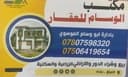 مكتب الوسام