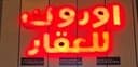 مكتب اورك