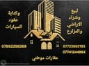 عقارات موطني