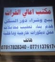 اعالي الفرات