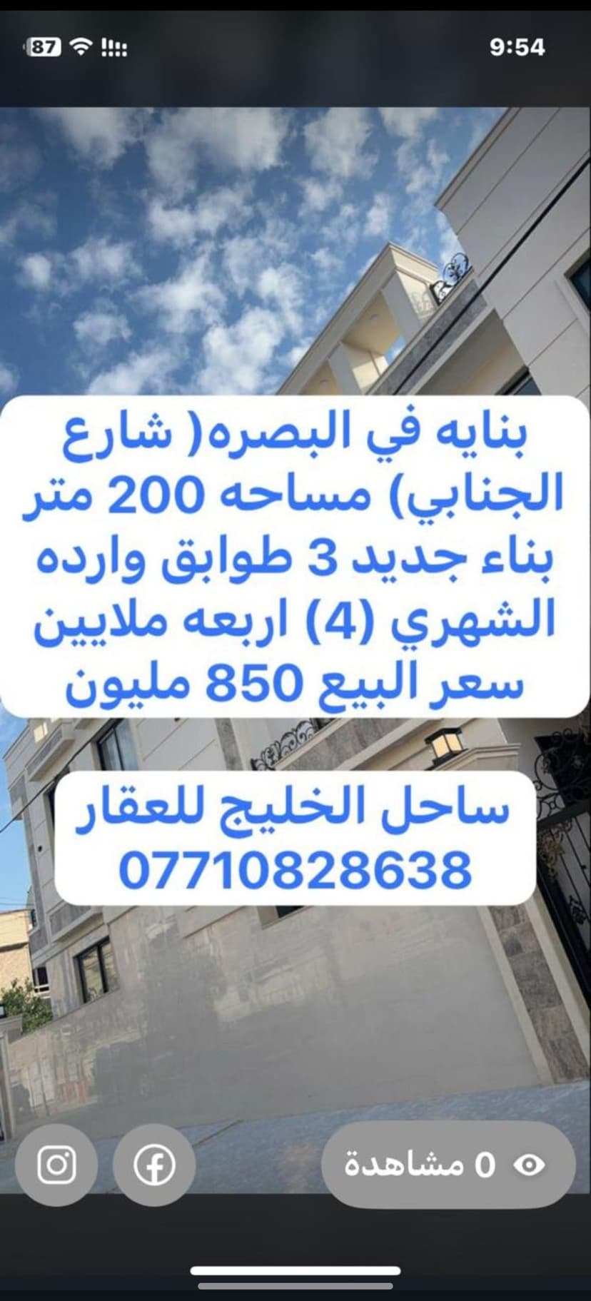 بنايه للبيع في البصره شارع الجنابي 