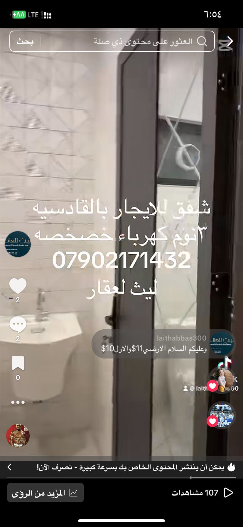 شقه سكنيه للايجار بالقادسيه كهربلء خصخصه - Thumbnail 6