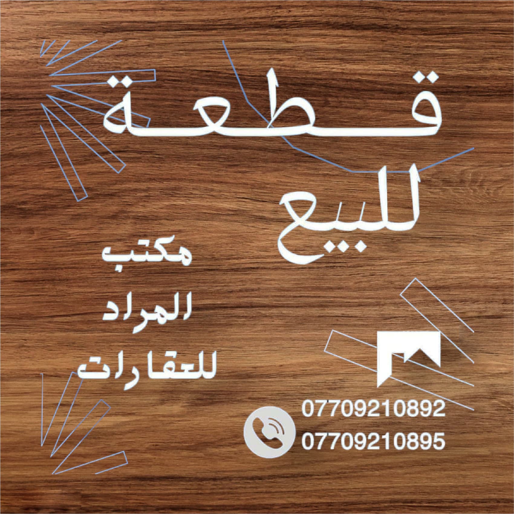 قطعه طابو للبيع كركوك منطقة كوباني