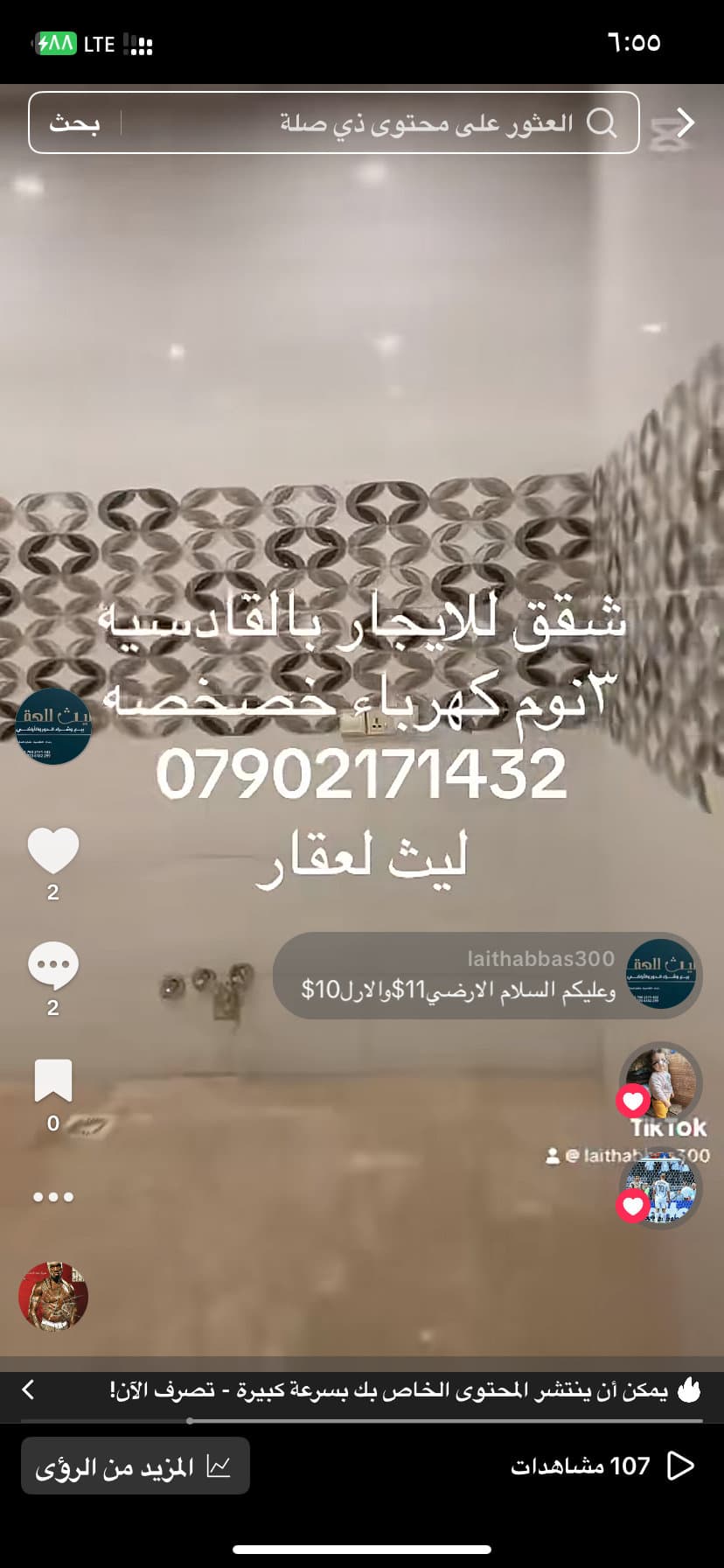 شقه سكنيه للايجار بالقادسيه كهربلء خصخصه - Thumbnail 5