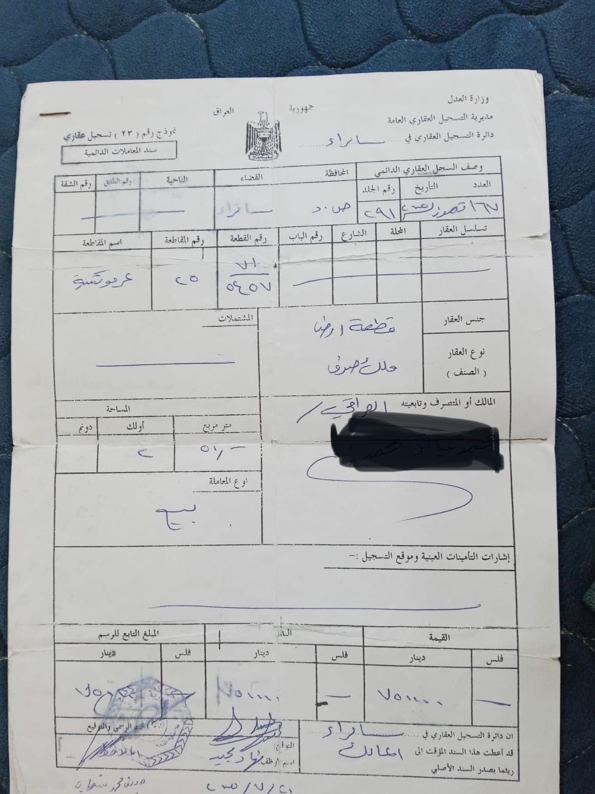 قطعه ارض حي صلاح الدين سامراء