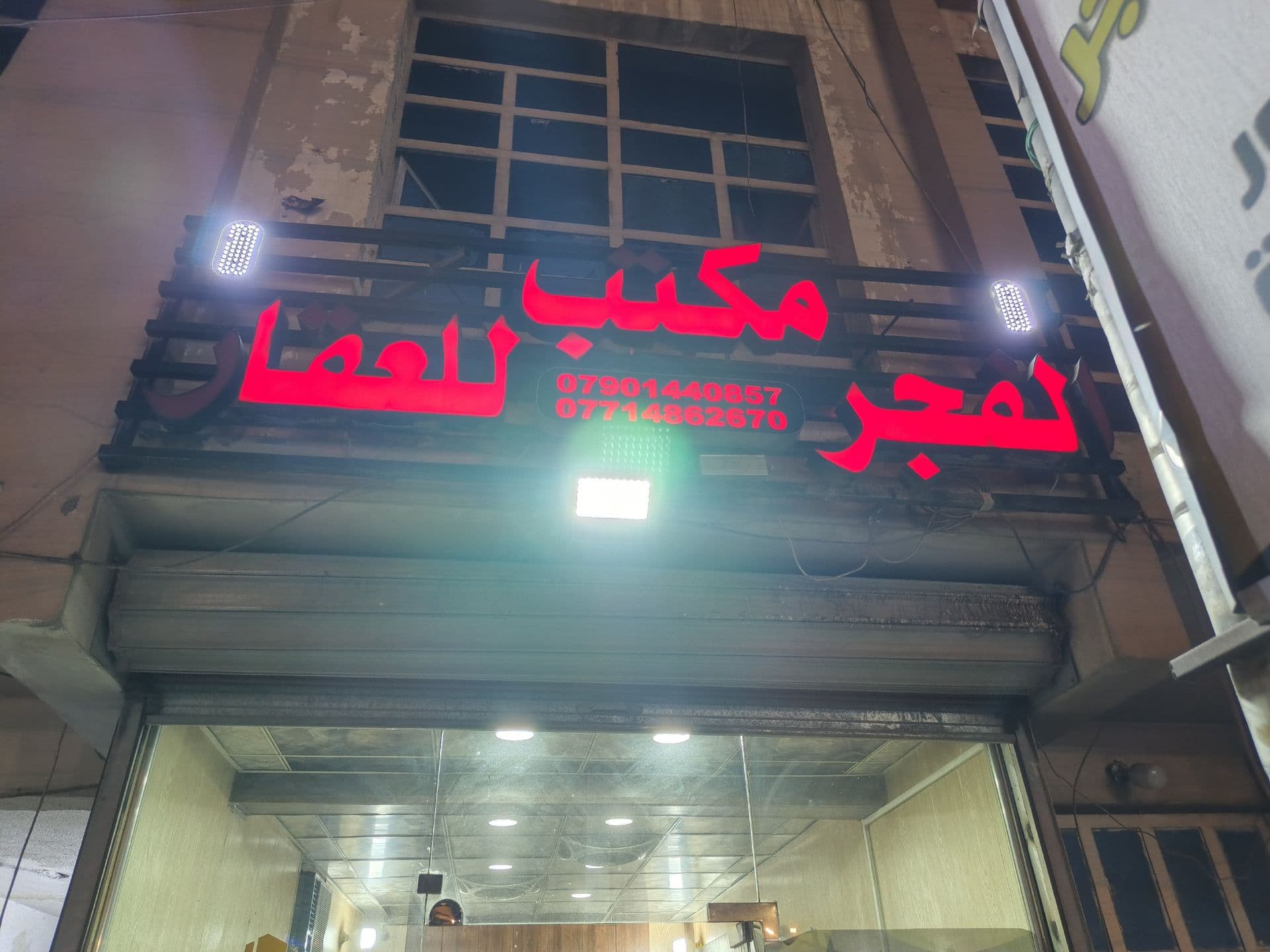 دار سكن ثلاث طوابق - Image 1