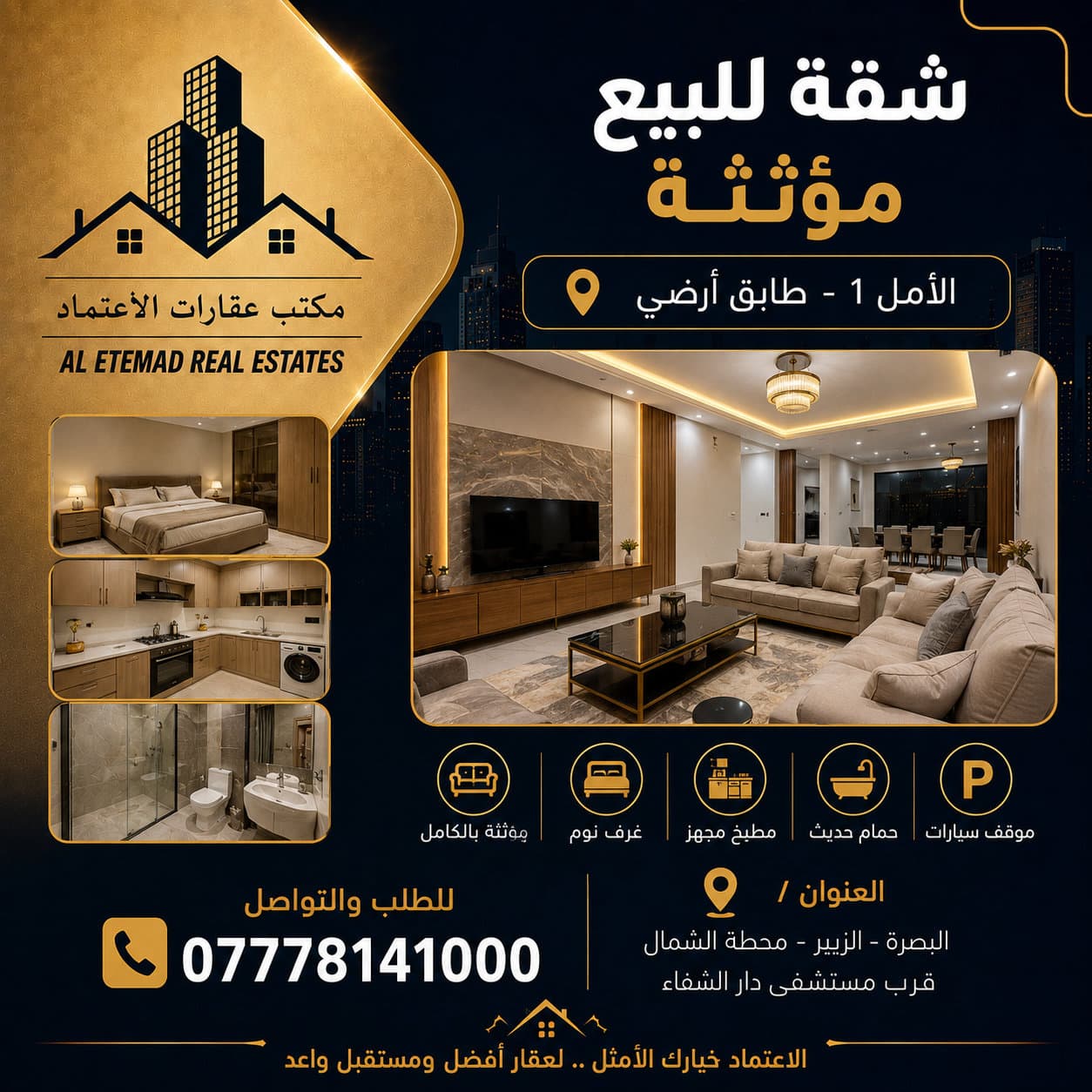 شقة مؤثثه للبيع مجمع الامل 1