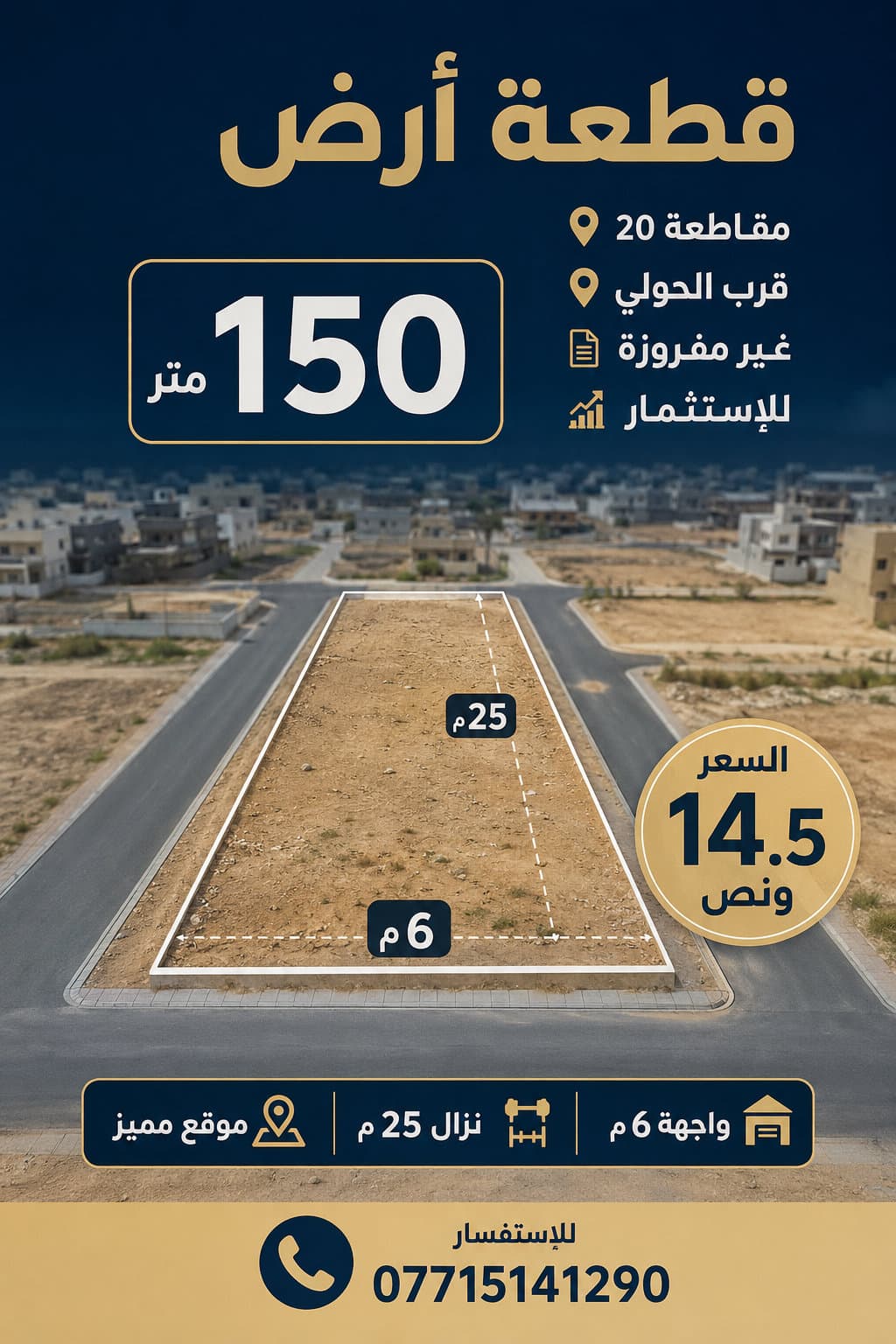 قطعة ارض في المحمودية مقاطعة 20 - 2