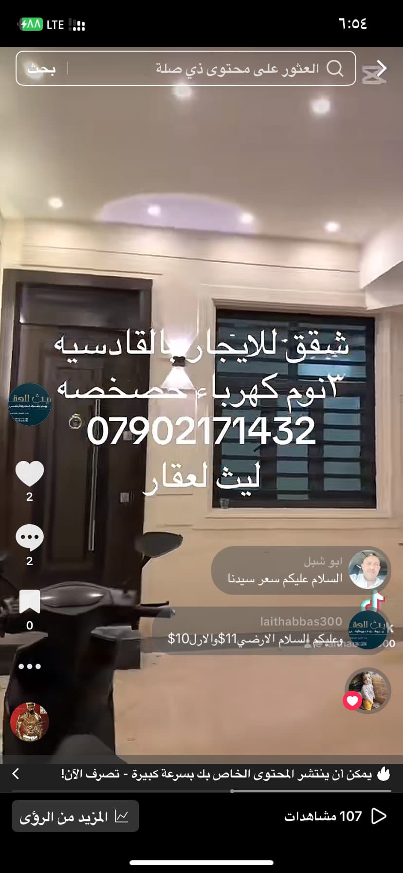 شقه سكنيه للايجار بالقادسيه كهربلء خصخصه - Image 1