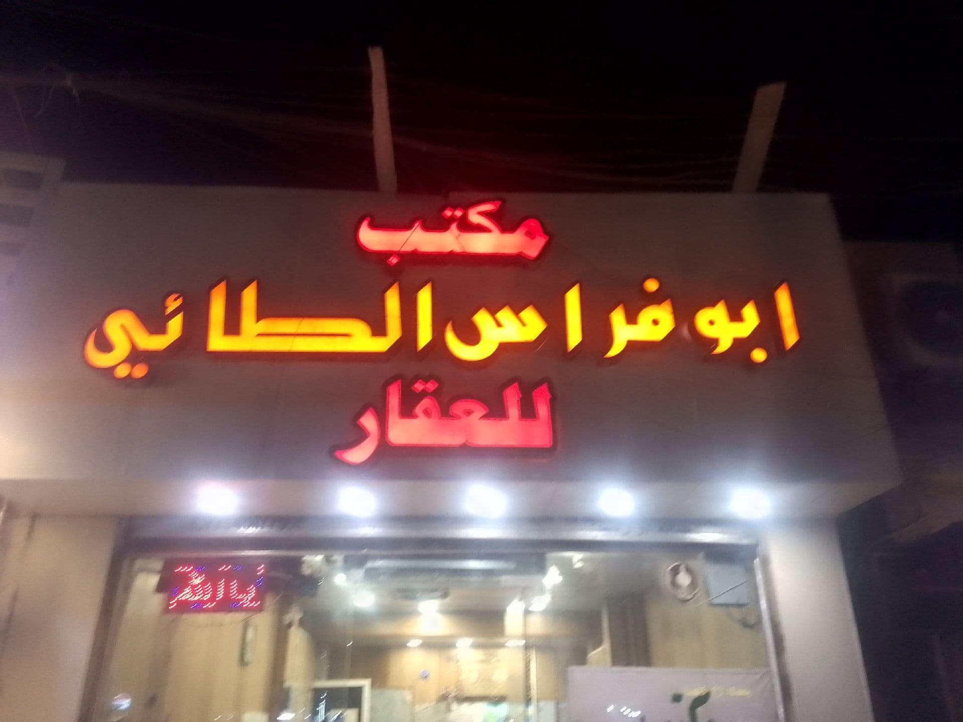 دار طابقين