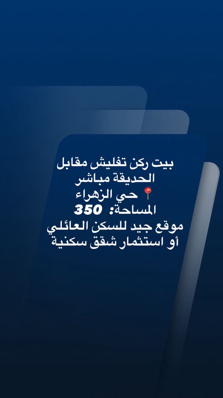 قطعة ارض للبيع\ حي الزهراء