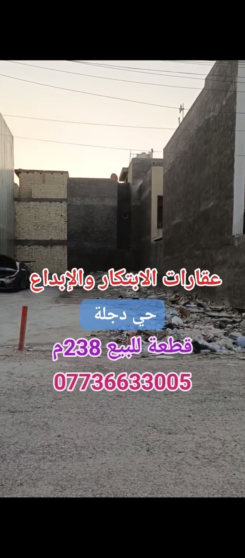 قطعة أرض الدورة حي دجلة 