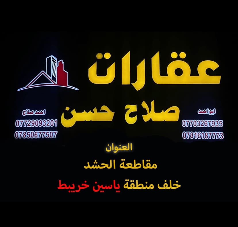 يتوفر عقار في مقاطعه الحشد 75 