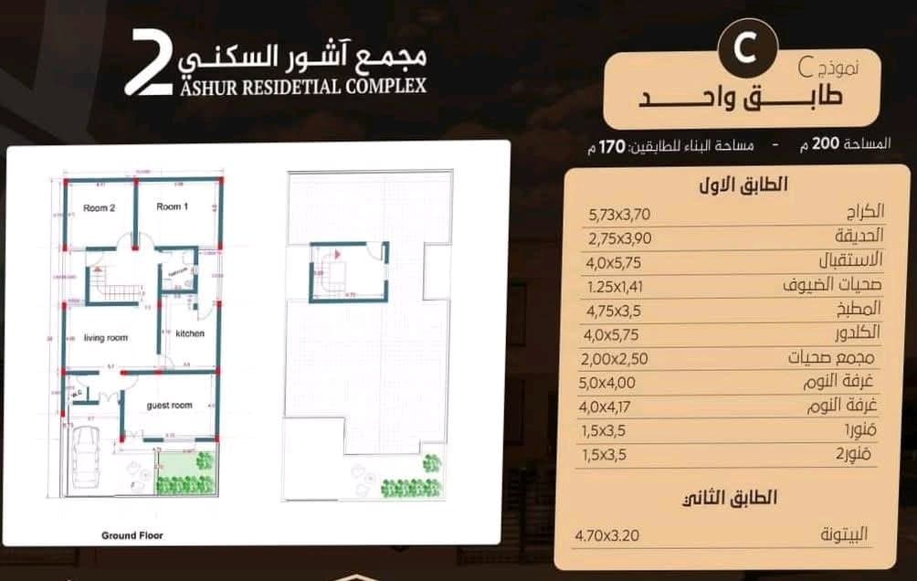 مجمع آشور 2  - 3