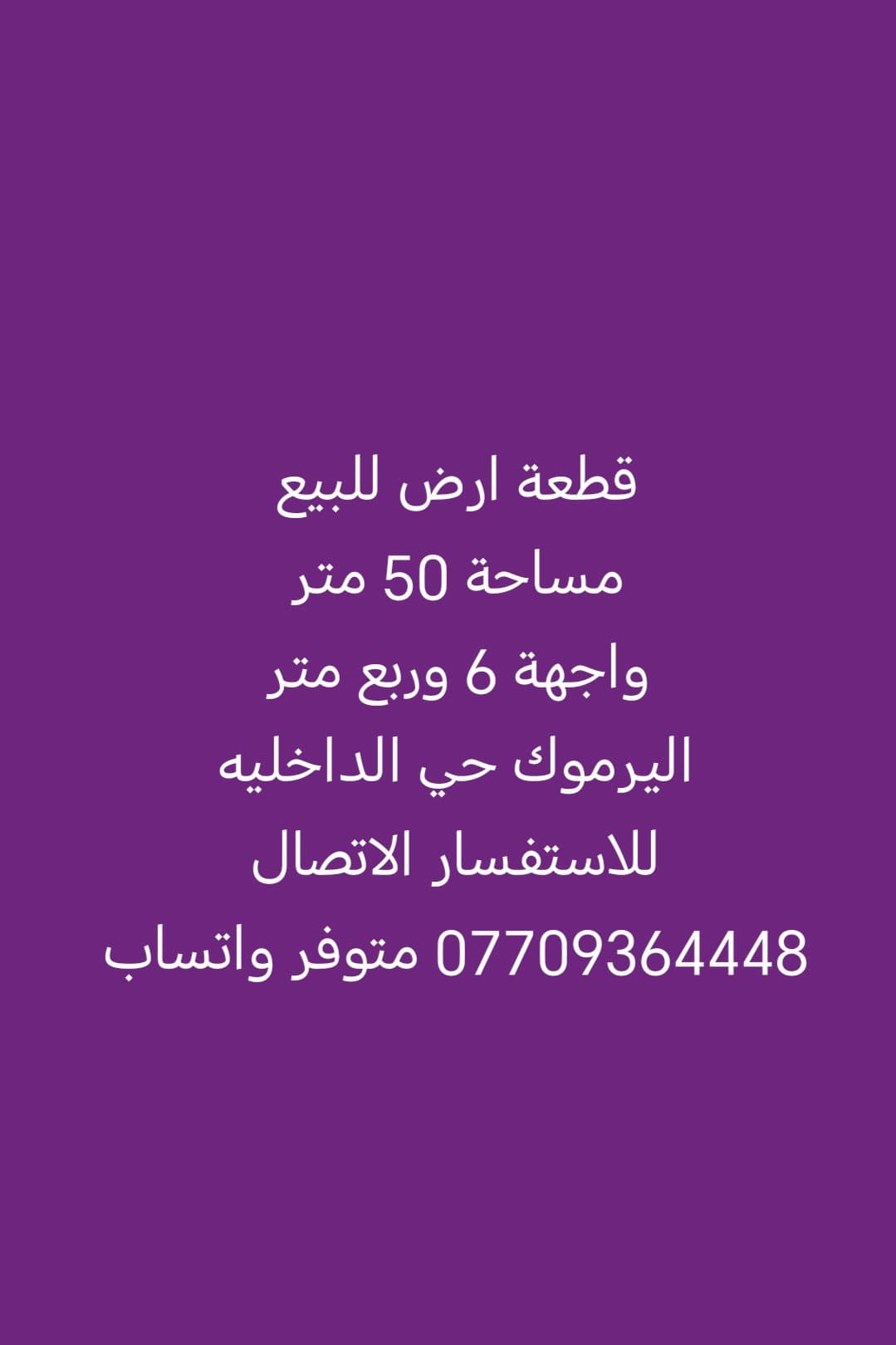 قطعة ارض