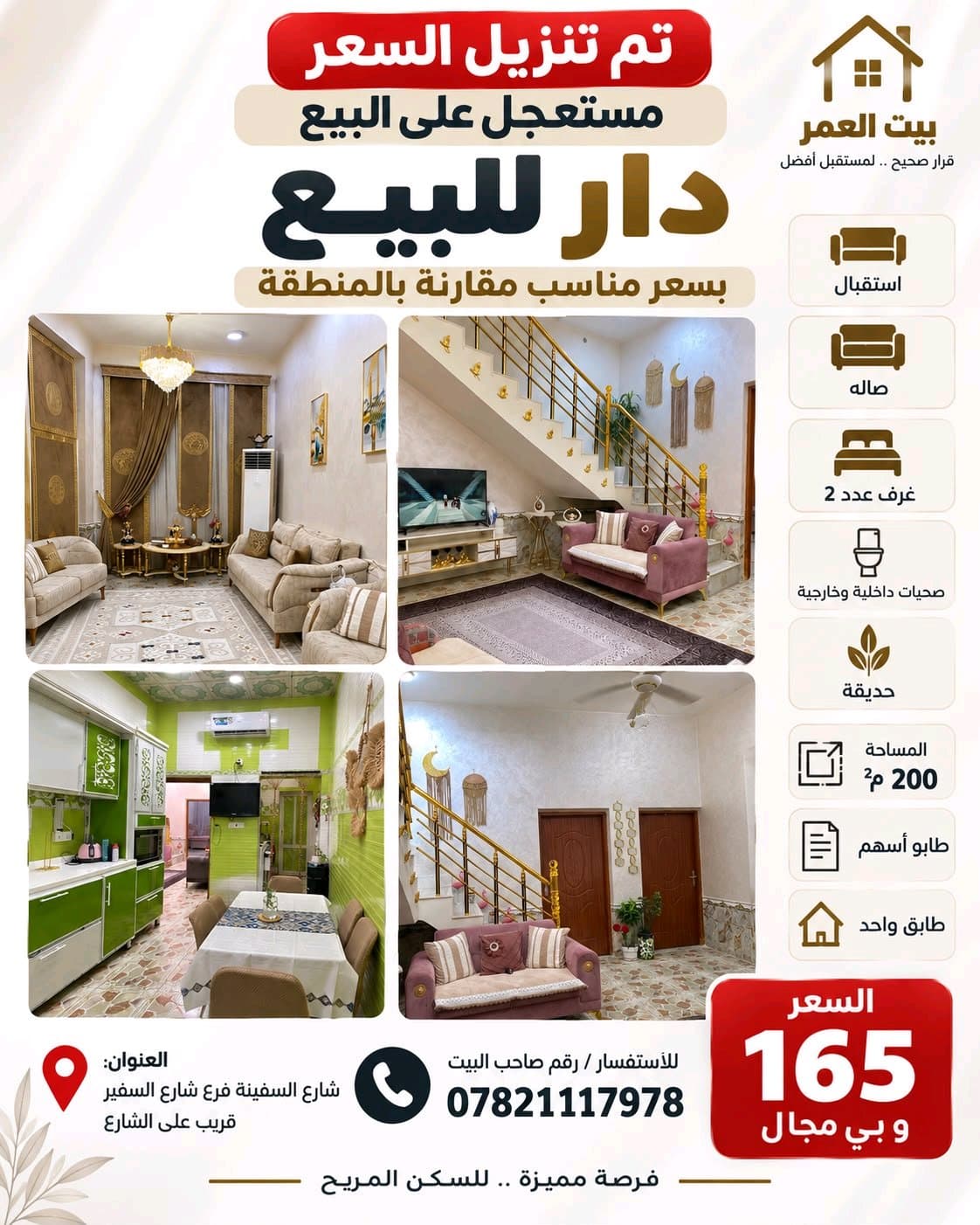 بيت - 5