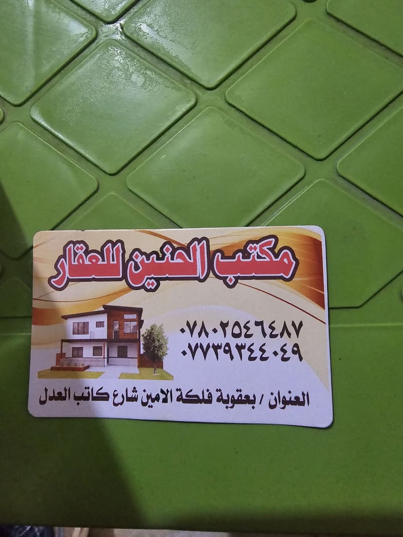 الدار للبيع 