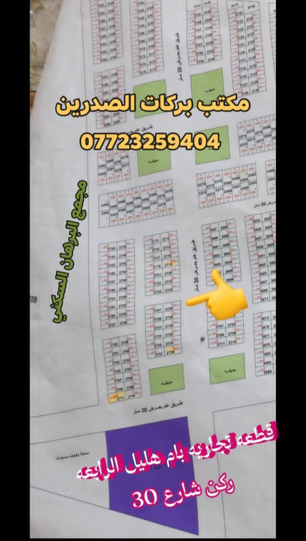 قطعه بلداحره للبيع شارع 15 - Thumbnail 2