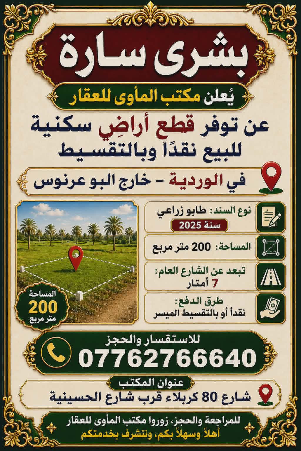 ورديه خارج البوعرنوص 