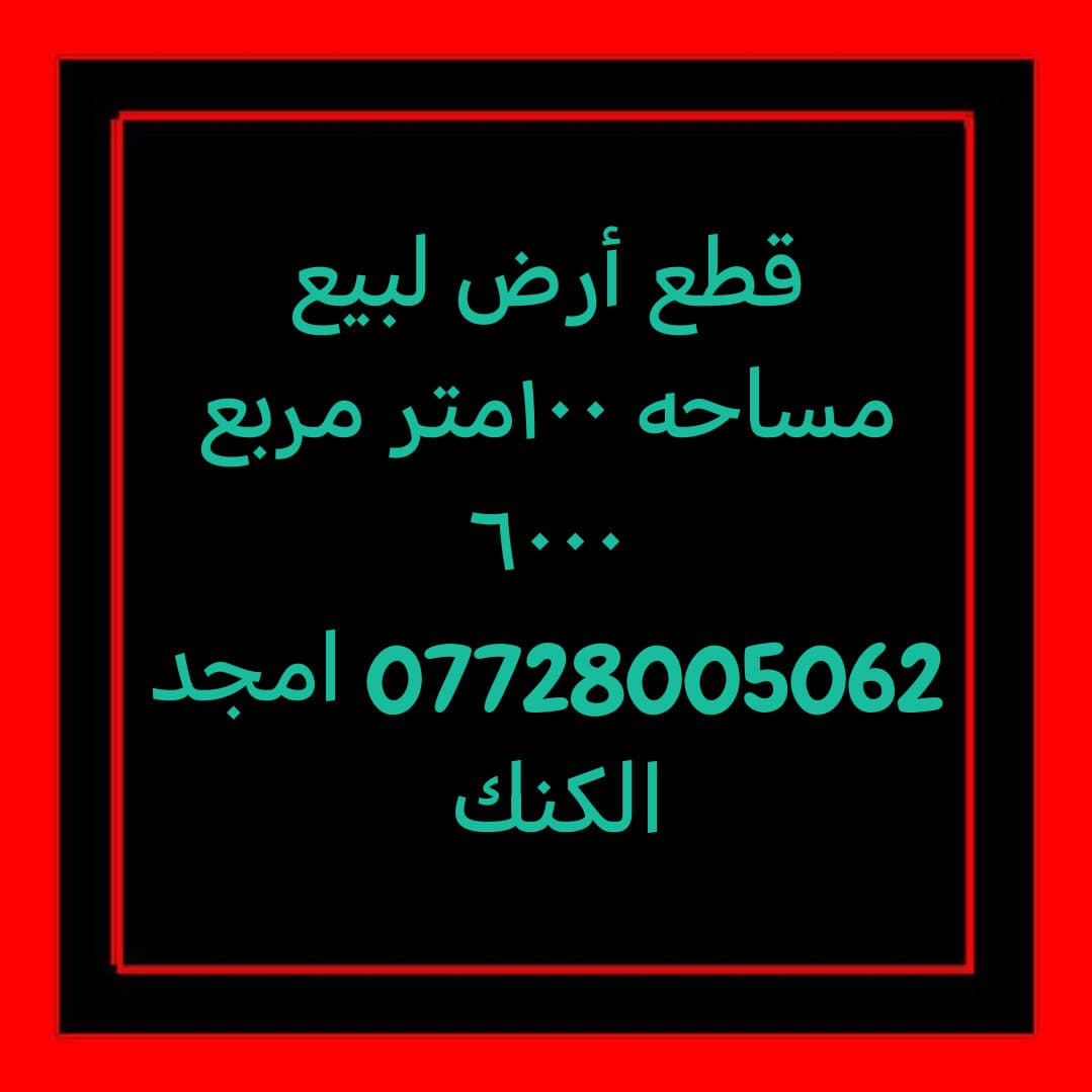 قطع أرض لبيع الحسنيه 