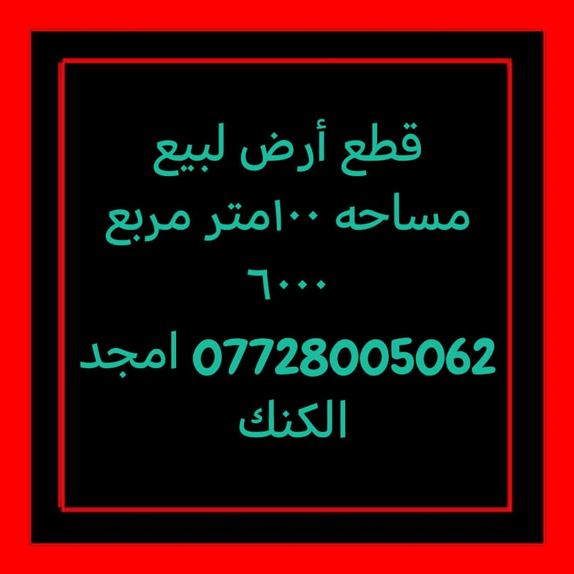 قطع أرض لبيع الحسنيه 