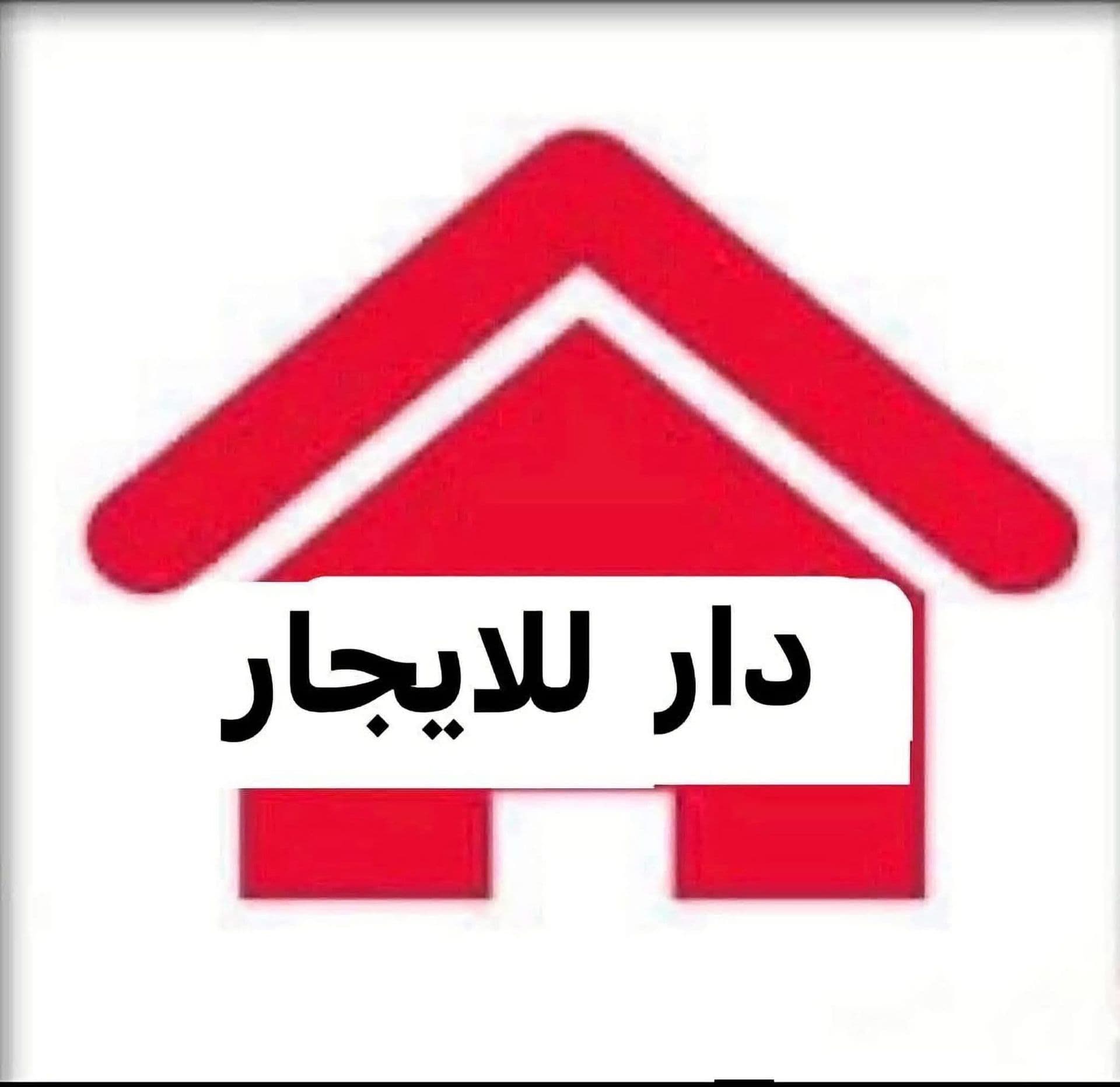 دار للبيع 
