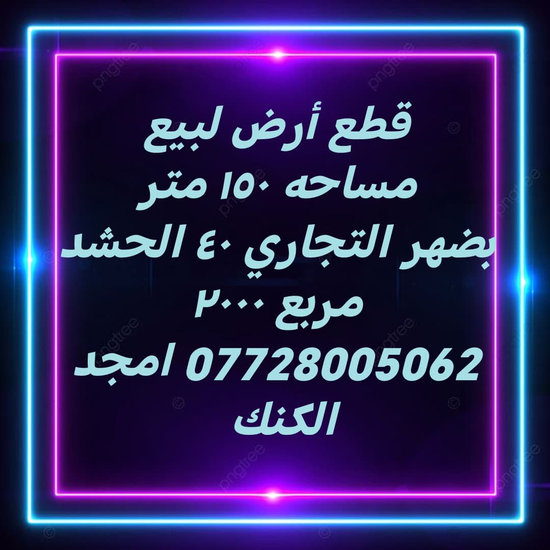 قطع أرض لبيع الحسنيه  - 5