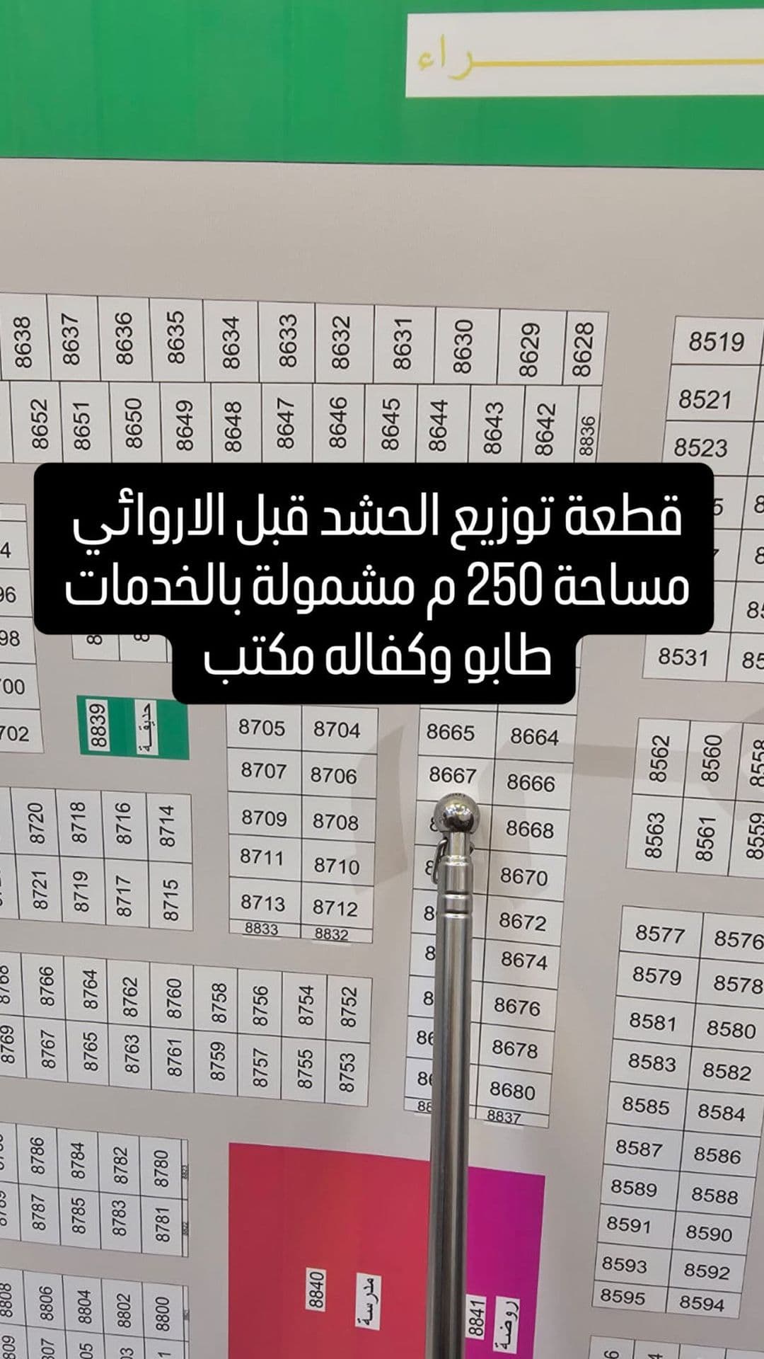 طابو صرف 