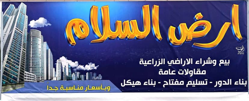 قطع اراضي بوب الشام 