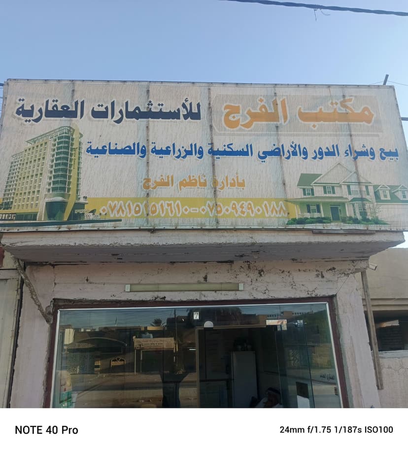 قطعة أرض سكنية