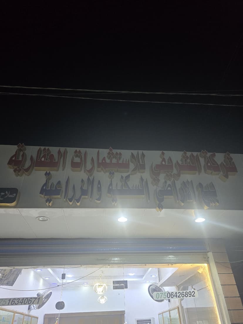 قطعه ارض حي المراتب 