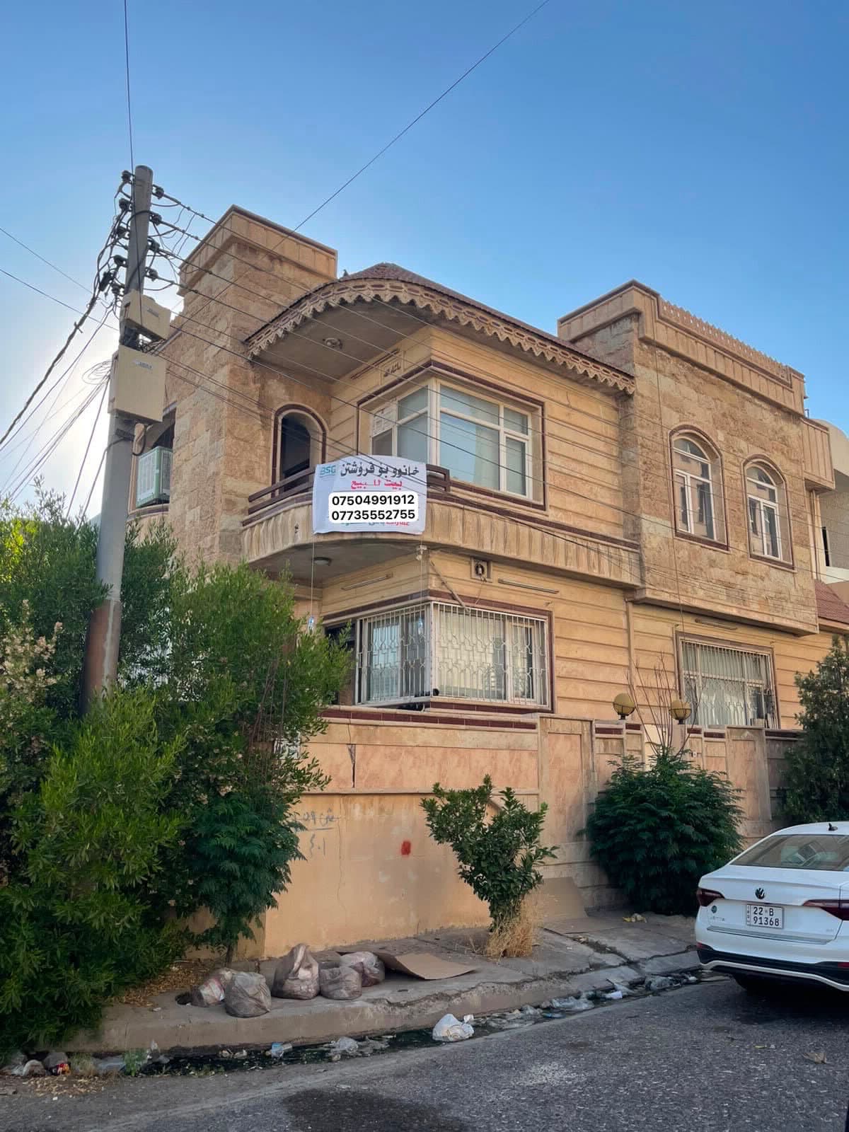 بيت للبيع عقارات خالد باباني