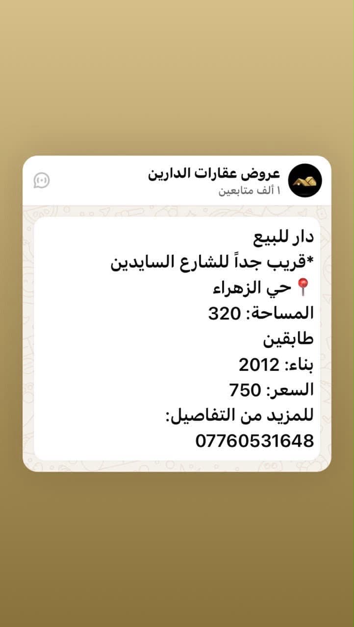 دار للبيع| حي الزهراء